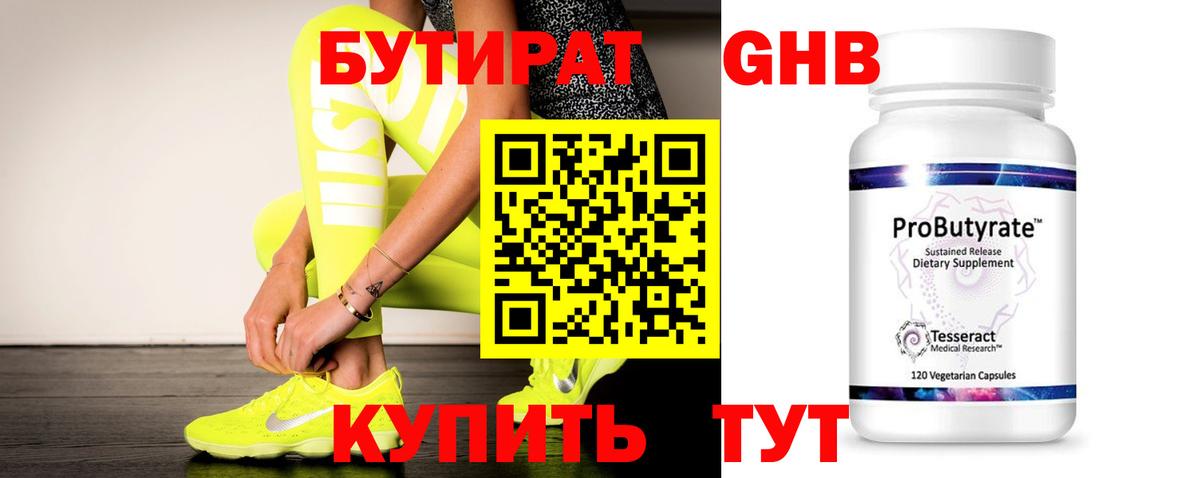 БУТИРАТ BDO 33% Чусовой