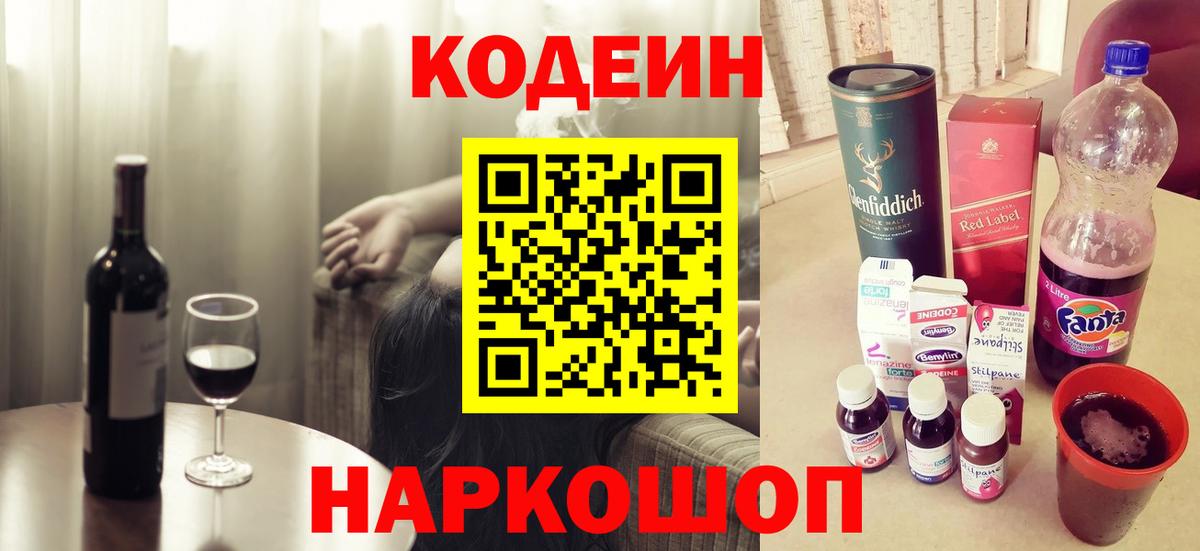 Кодеиновый сироп Lean Purple Drank  Вход с VPN  Кодеин напиток Lean (лин)  Чусовой 