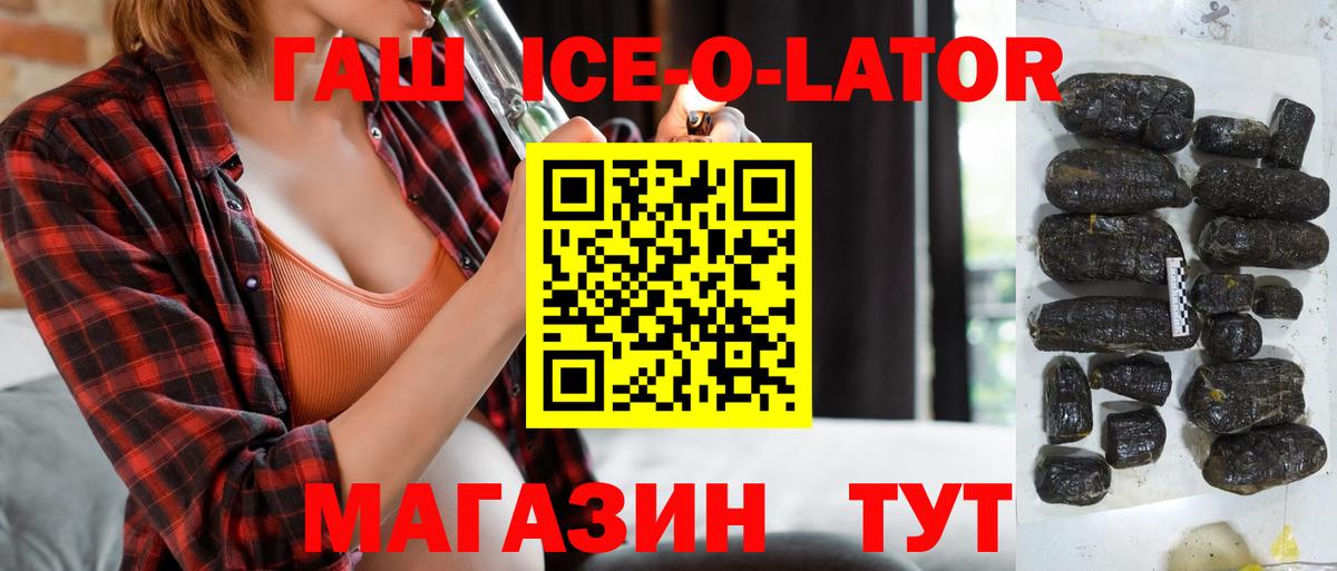 ГАШИШ  ГАШИШ ice o lator  Вход с VPN  Чусовой  Гашиш убойный 