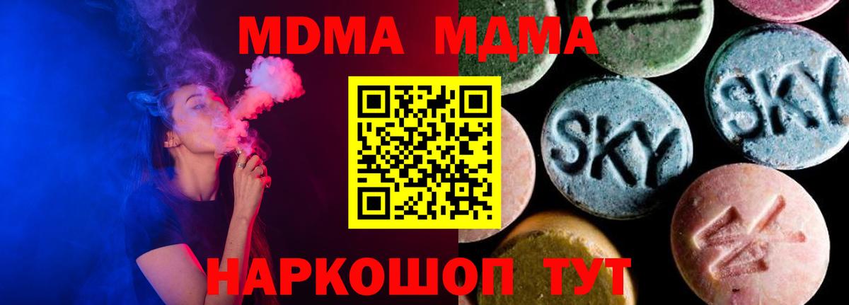 МДМА молли Чусовой