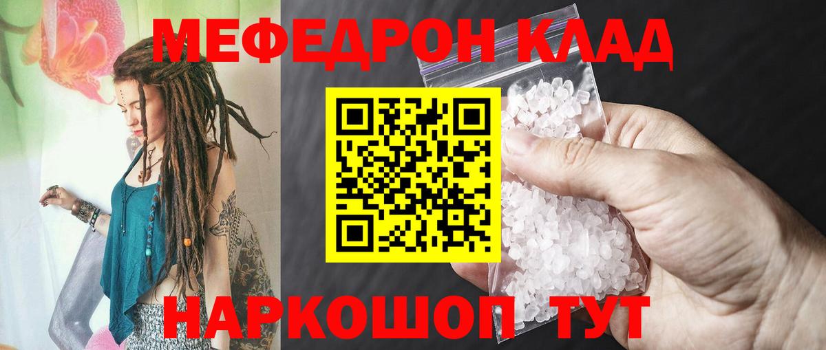 Меф мяу мяу  Чусовой