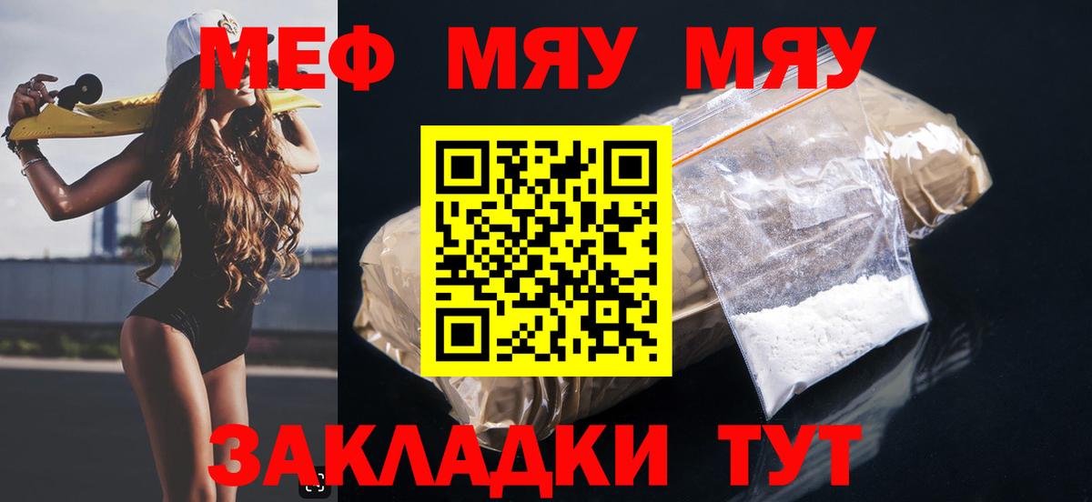 МЯУ-МЯУ  Вход с VPN  Чусовой  Мефедрон VHQ 